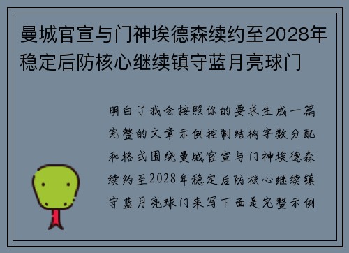 曼城官宣与门神埃德森续约至2028年稳定后防核心继续镇守蓝月亮球门