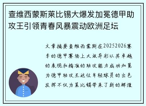 查维西蒙斯莱比锡大爆发加冕德甲助攻王引领青春风暴震动欧洲足坛 查维西蒙斯莱比锡大爆发加冕德甲助攻王引领青春风暴震动欧洲足坛